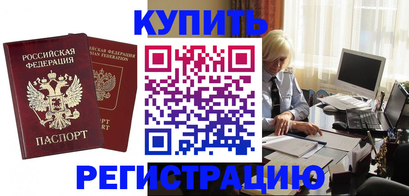 прописка законно в Абдулино